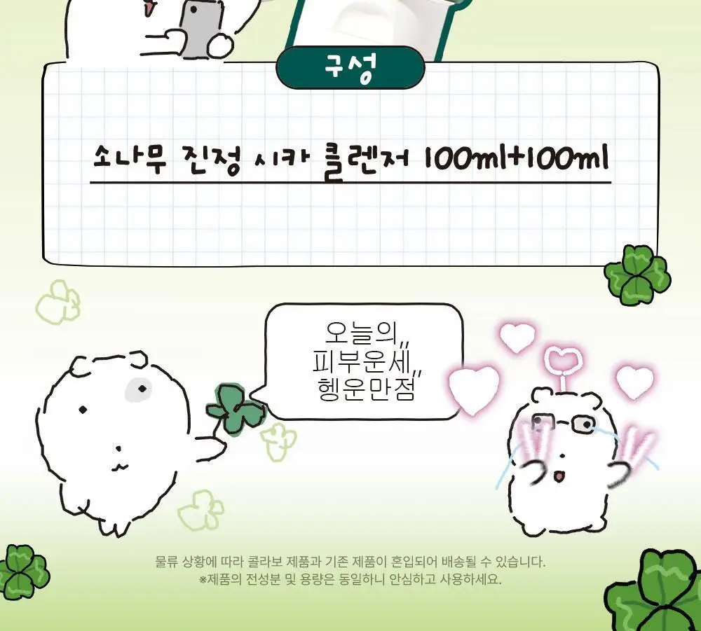 [더블] 라운드랩 소나무 진정 시카 클렌저 100ml+100ml 상세페이지 2